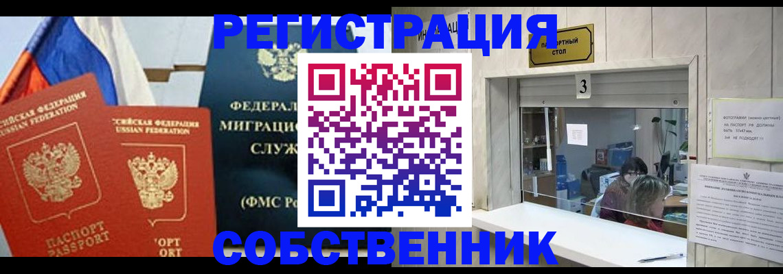 купить прописку в Алдане