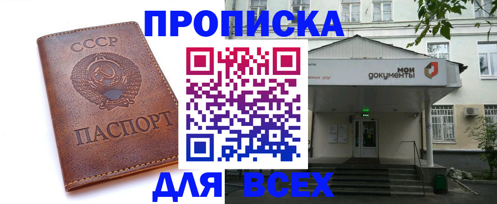 прописка от собственника в Алдане