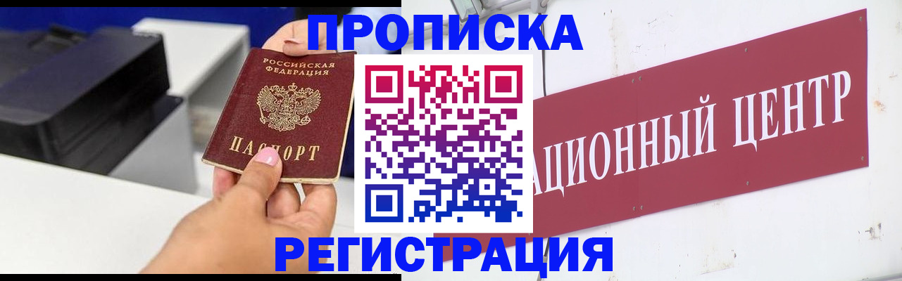 временная прописка в Алдане