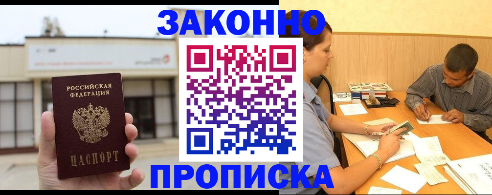 временная регистрация надежно в Алдане